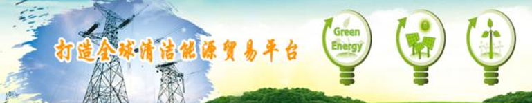 再升級！2018中國國際清潔能源科技推廣周全面啟動