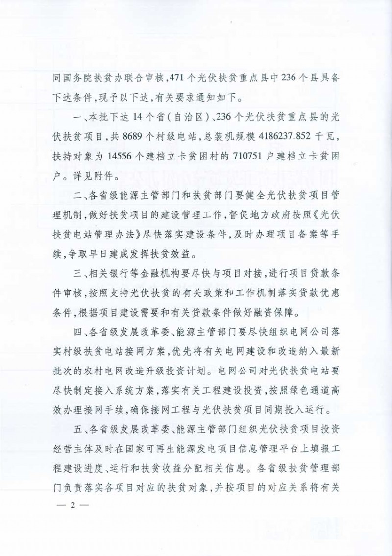 4.186GW、8689個村級扶貧電站 十三五第一批光伏扶貧指標公布！