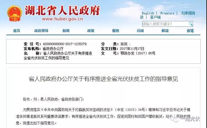 補(bǔ)貼+規(guī)模！光伏扶貧豈能不火？