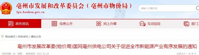 是什么原因導致安徽亳州市禁止建設光伏？該咋辦？