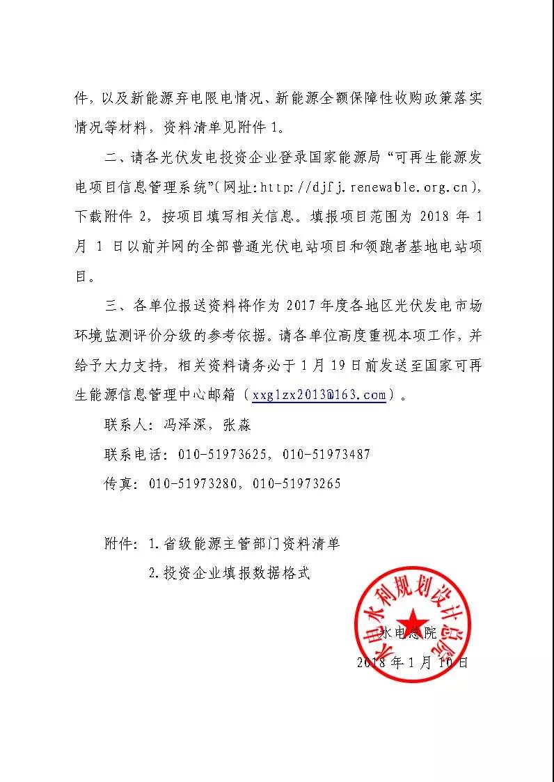 各光伏企業(yè)盡快填報2018年1月1日前并網(wǎng)的全部光伏電站項目（普通、領跑者）！