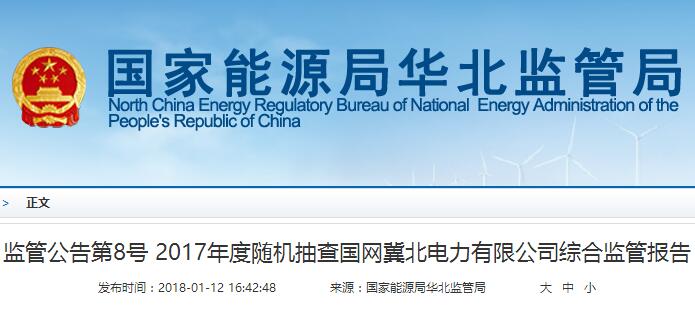 華北能監局：冀北電網可再生能源裝機已超火電