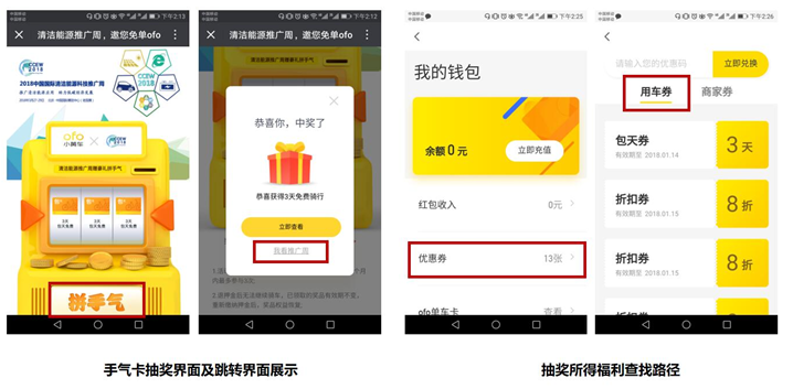 2018清潔能源推廣周跨界共享單車 攜ofo發(fā)元春手氣卡共建綠色生活