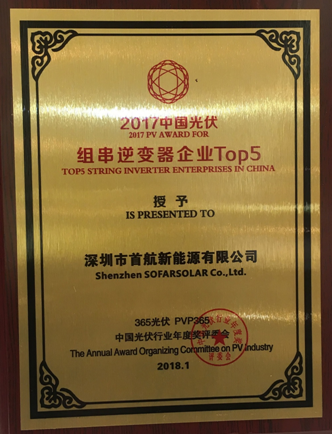首航新能源——中國光伏組串逆變器企業Top5