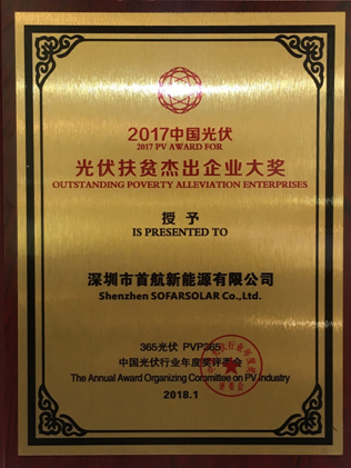 首航新能源——中國光伏組串逆變器企業Top5