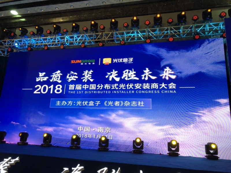 納通能源攜8KW單相智能逆變器亮相“首屆中國分布式光伏安裝商大會”引關注