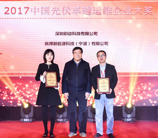 “光伏行業(yè)奧斯卡”公布280萬(wàn)人投票結(jié)果:優(yōu)得運(yùn)維獲“中國(guó)光伏卓越運(yùn)維企業(yè)”大獎(jiǎng)