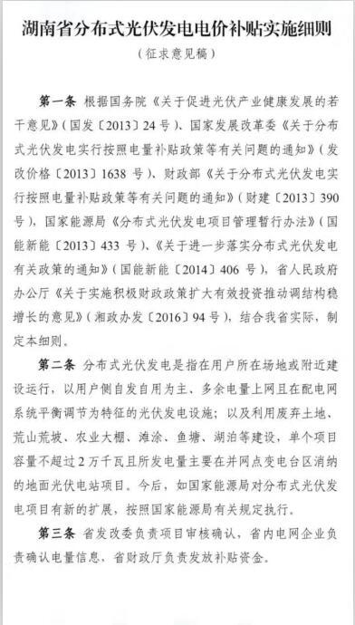 湖南分布式光伏省補0.2元/度,利好中車、茂碩、興業、紅太陽等企業(附湖南光伏企業名單)