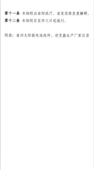 湖南分布式光伏省補0.2元/度,利好中車、茂碩、興業、紅太陽等企業(附湖南光伏企業名單)