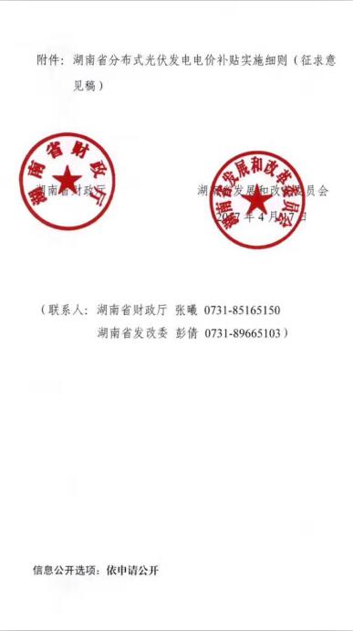 湖南分布式光伏省補0.2元/度,利好中車、茂碩、興業、紅太陽等企業(附湖南光伏企業名單)