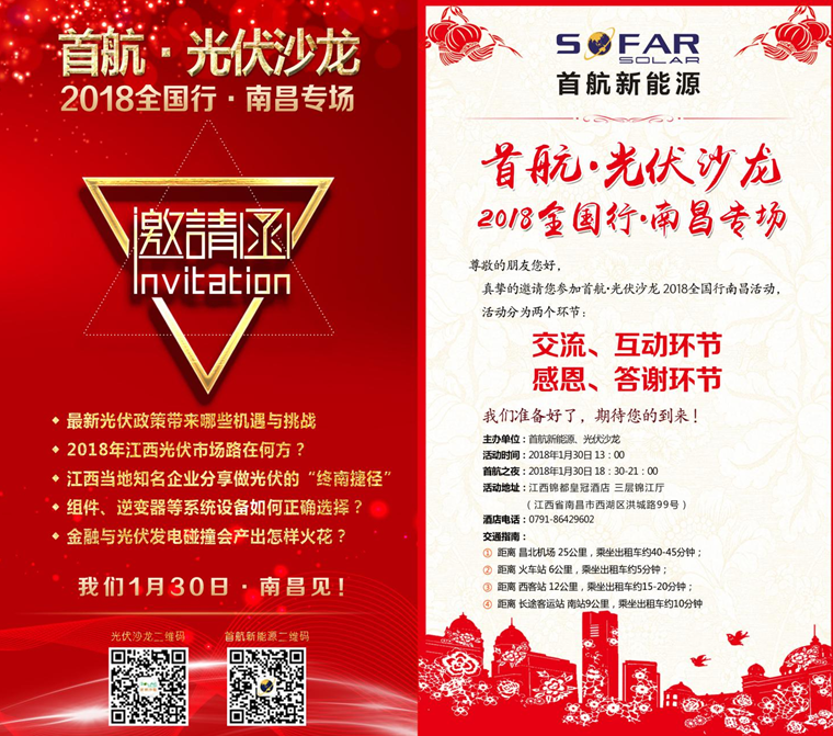 光伏企業抱團放大招!1月30日首航、尚德、泰坦聯合舉辦南昌大型活動