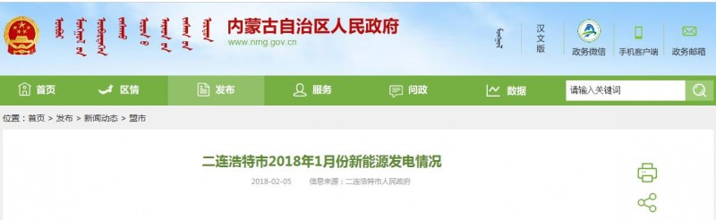 內蒙古二連浩特2018年1月份新能源發電情況:光伏發電同比增長54.97%