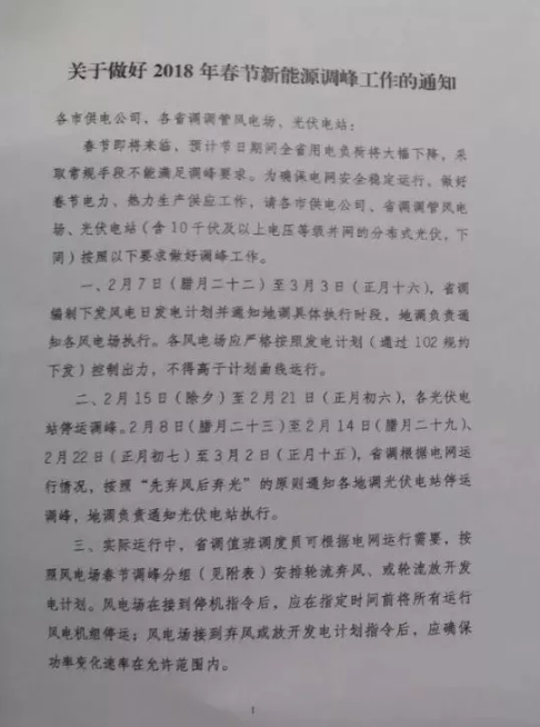先棄風后棄光 山東2018年春節期間停運新能源調峰