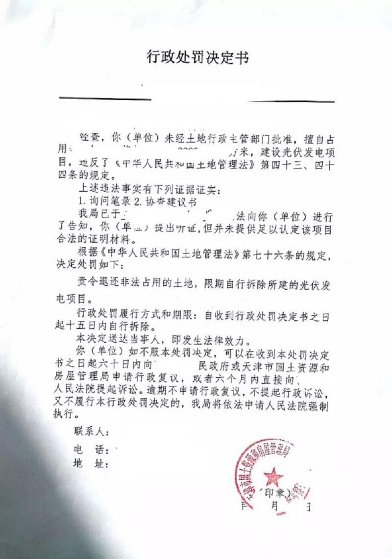 天津數座地面光伏電站仍面臨拆除風險,新政策如何管理老項目?