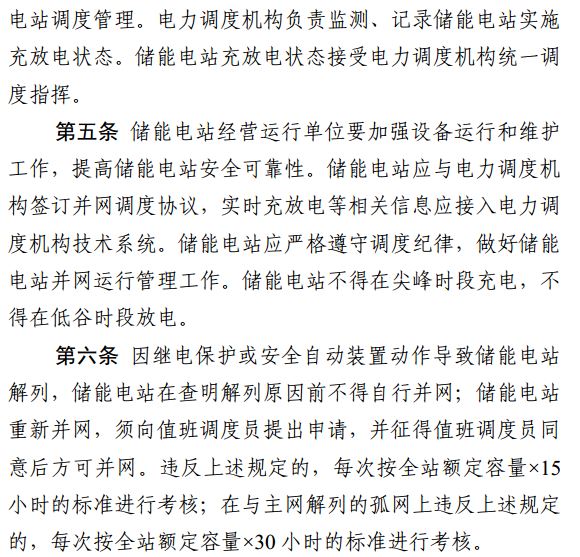 安裝儲能參與南網調度的光伏電站有了新收入 每度電0.5元
