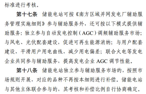 安裝儲能參與南網調度的光伏電站有了新收入 每度電0.5元