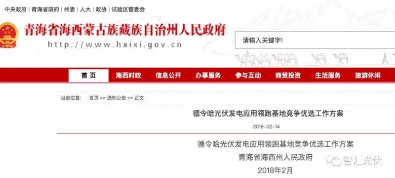 青海領跑者土地費用前后說法變化的五個階段