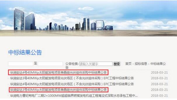 2.6元/瓦！隆基中標(biāo)華潤安達(dá)3號、4號光伏項(xiàng)目組件采購