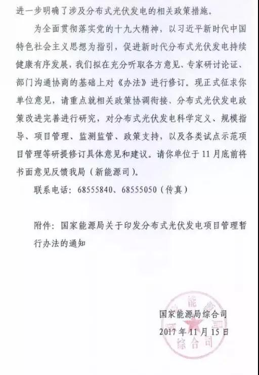 分布式光伏管理辦法調(diào)整最新動向：全額上網(wǎng)或成奢望？超50KW納入指標管理？