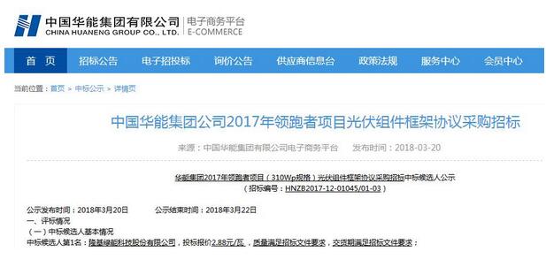 0.33元/瓦！神州數(shù)碼中標(biāo)華能領(lǐng)跑者項目光伏逆變器采購