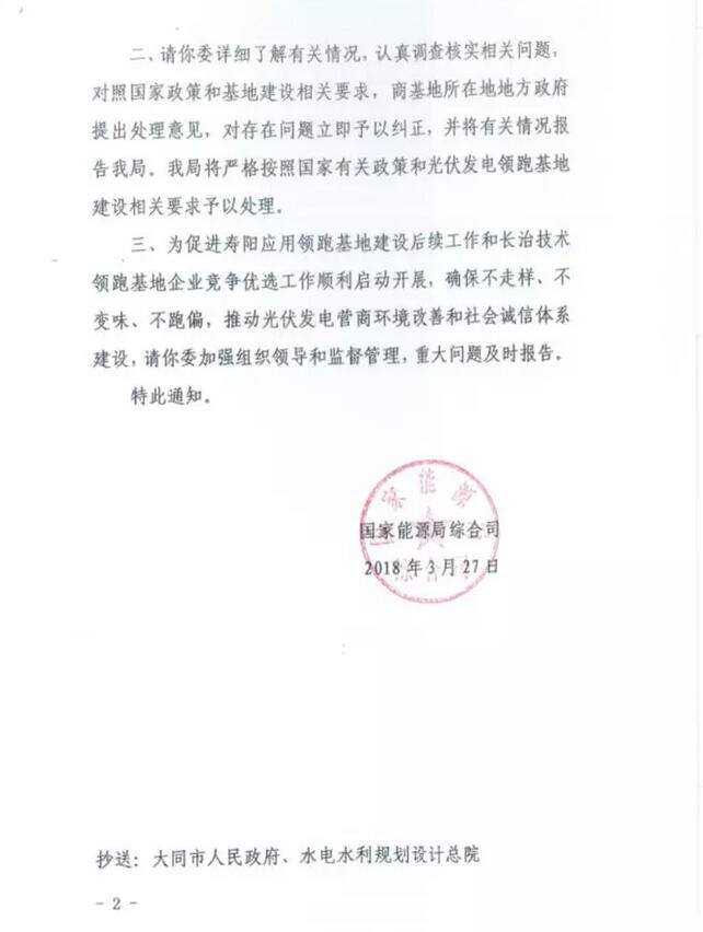 猜測：能源局否決大同二期領跑者中標的可