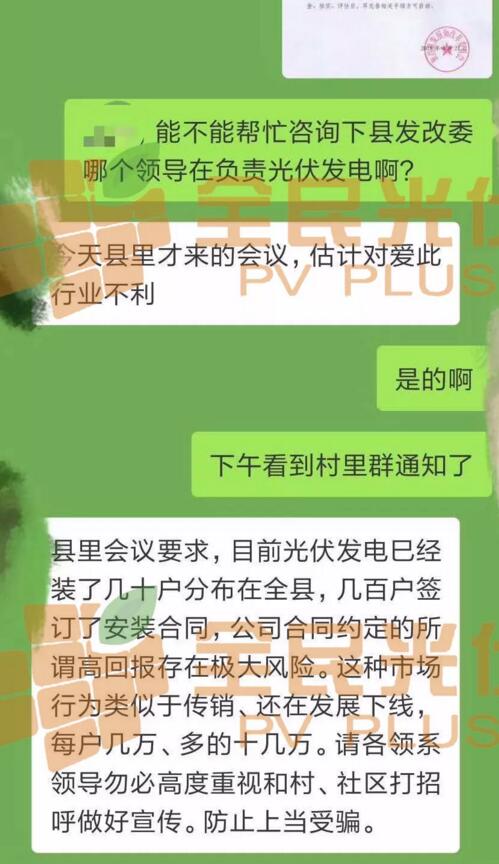 緊急通知!某地發文暫停所有利用農村屋頂建設光伏項目