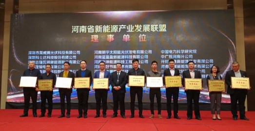 河南省第三屆光伏論壇暨優質戶用光伏品牌大會 盛大召開