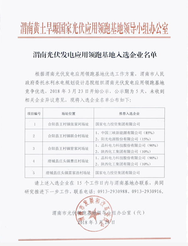渭南光伏發電應用領跑基地入選企業名單