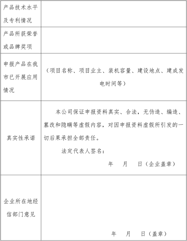 安徽合肥開展2018第一批光伏產品推廣發布申報工作