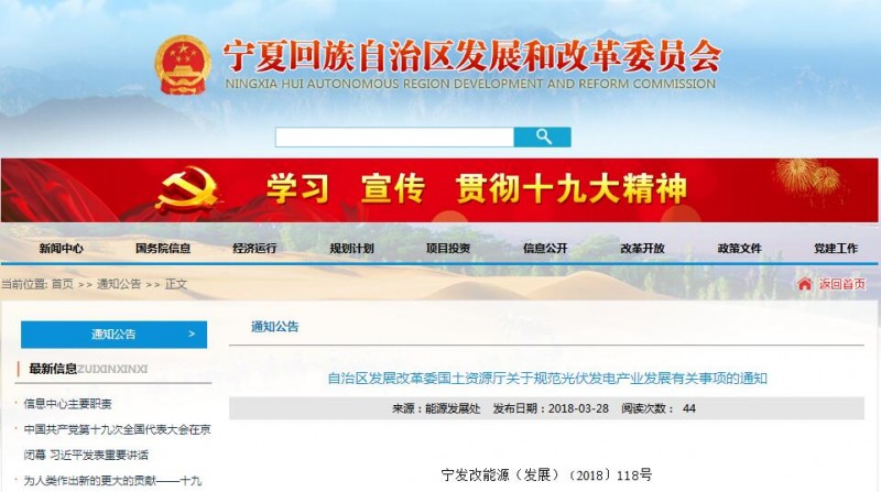 嚴格規(guī)范光伏用地!寧夏發(fā)布關(guān)于規(guī)范光伏發(fā)電產(chǎn)業(yè)發(fā)展有關(guān)事項的通知
