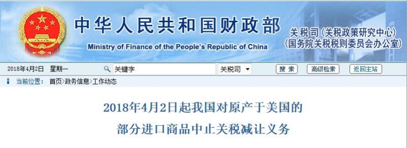 今日開始！我國對原產(chǎn)于美國的部分進口商品中止關(guān)稅減讓義務(wù)
