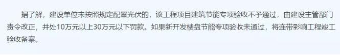 山東濟南強制安裝光伏?其實是強制安裝太陽能熱水器!