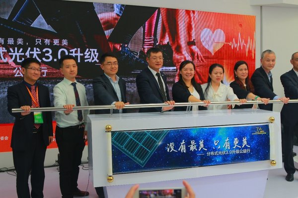 推桿儀式--分布式光伏3.0升級公益行正式啟動(dòng)