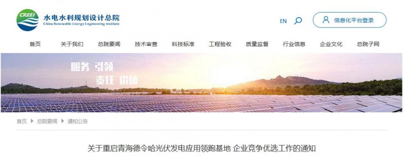 青海兩領(lǐng)跑基地重啟!重新提交申報(bào)電價(jià) 4月10日前完成資料遞交