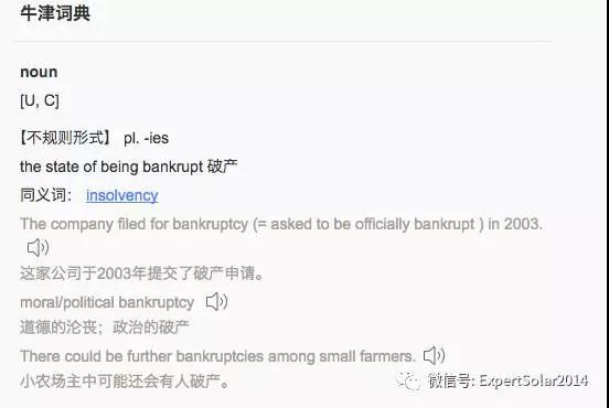 ET solar 中盛新能源美國公司要破產(chǎn)?