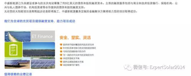 ET solar 中盛新能源美國公司要破產(chǎn)?