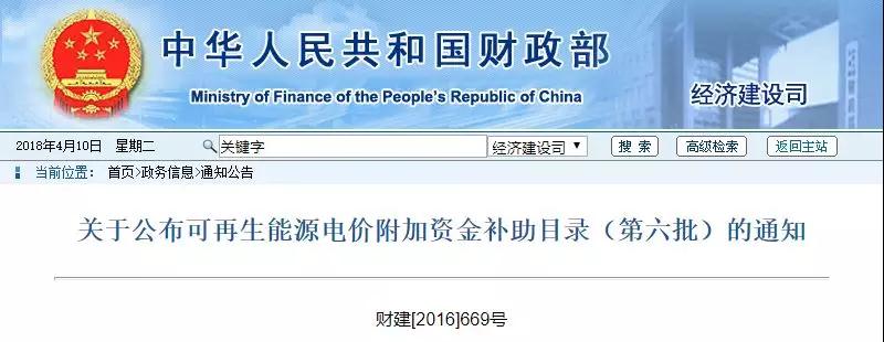 第七批可再生能源補貼目錄何時公布?