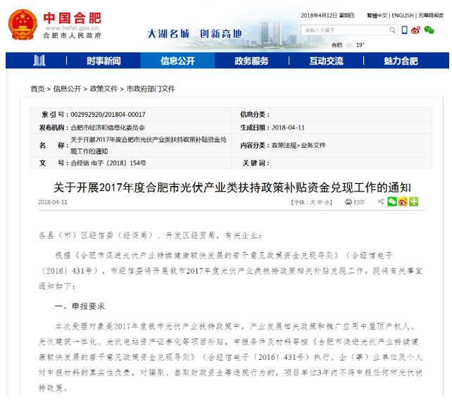 前七批光伏補(bǔ)貼目錄之外 超70GW補(bǔ)貼拖欠該如何破局？