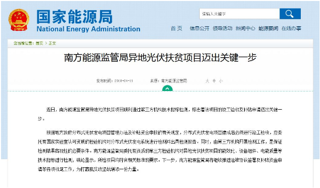 前七批光伏補(bǔ)貼目錄之外 超70GW補(bǔ)貼拖欠該如何破局？