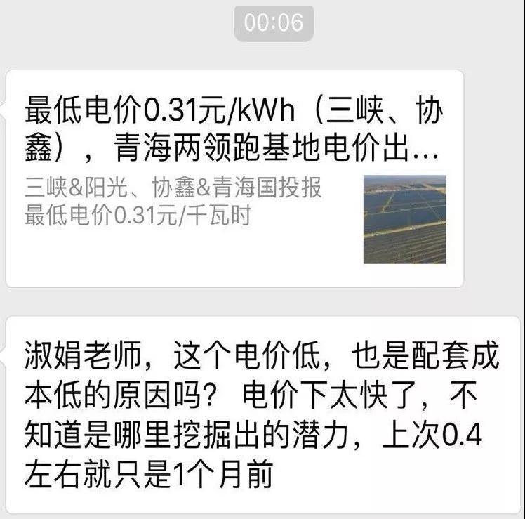 0.31元/kWh并不是整個領跑者中的最低投標電價!