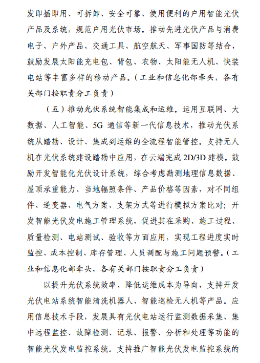 《智能光伏產業發展行動計劃（2018-2020年）》
