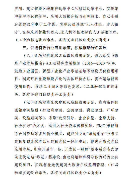 《智能光伏產業發展行動計劃（2018-2020年）》
