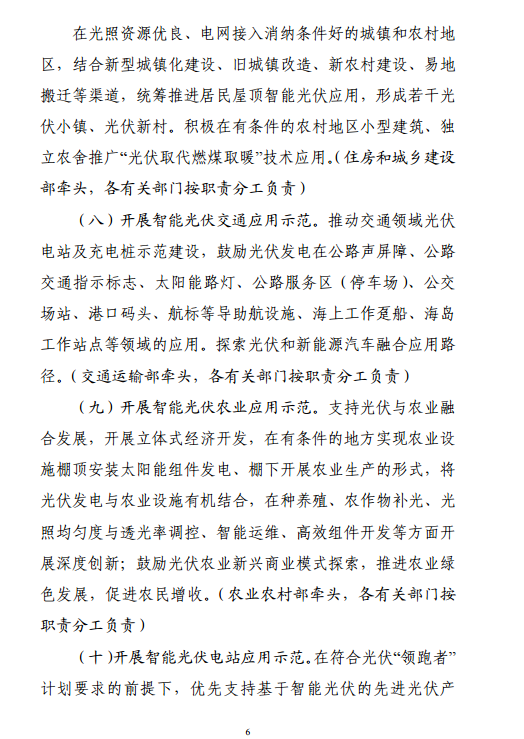 《智能光伏產業發展行動計劃（2018-2020年）》