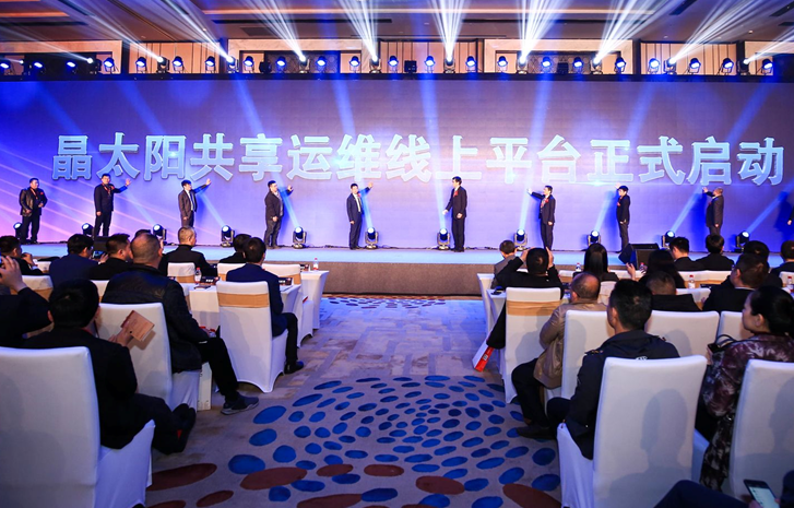 晶太陽共享運維遍地開花打造光伏生態閉環