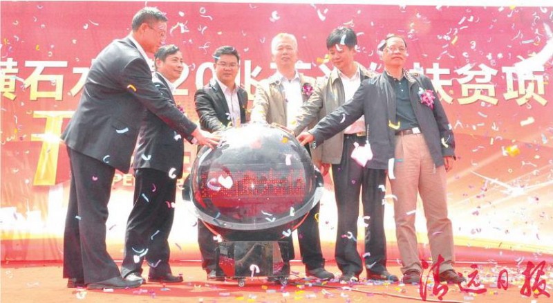 橫石水鎮20兆瓦光伏發電扶貧項目預計今年6月并網發電