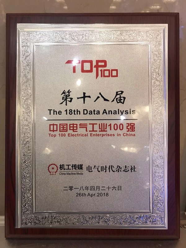 德力西電氣一舉斬獲“中國電氣工業100強”等三項重磅獎項