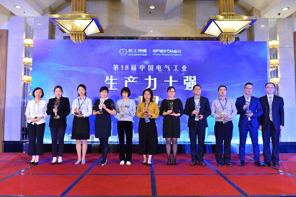第十八屆中國電氣工業“生產力十強”及“創新力十強”頒獎現場