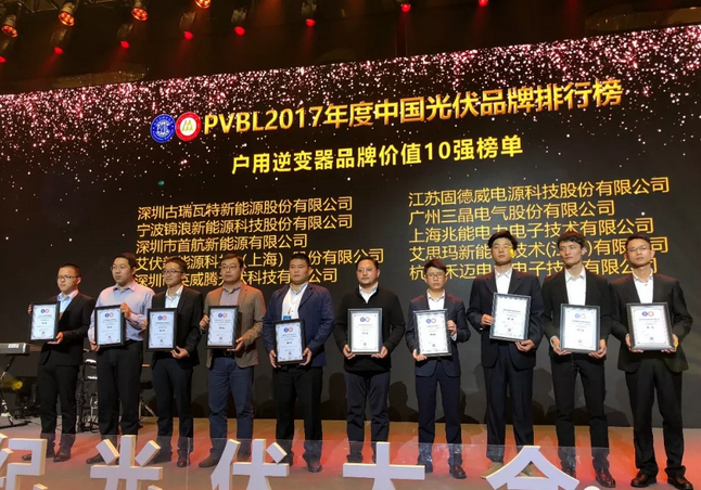 用數據說話——艾伏逆變器位列戶用逆變器品牌價值前十