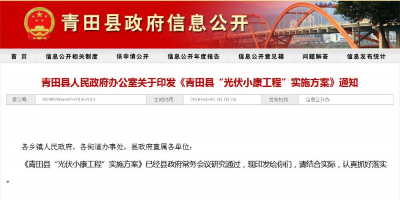 2年68MW 浙江青田發布“光伏小康工程”實施方案