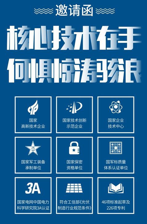 邀請函丨科士達(dá)新能源與您相約2018上海SNEC展